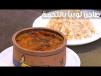 Black Eyed Pea and Meat -طاجن لوبيا باللحمة