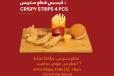 Crispy Strips 4  Pieces