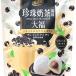 BOBA MILK TEA MOCHI