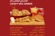 Crispy Mix Dinner