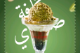 KUNAFA SUNDAE