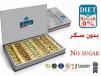 Diet Baklava Mix Box 400 Gm