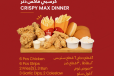 Crispy Max Dinner