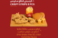 Crispy Strips 8  Pieces