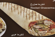 Rocket Shawarma