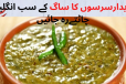 Saag Makhni