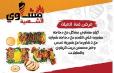Family Offer-عرض لمة العيلة