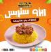 Rizo Ramadan Iftar Meal
