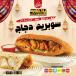 Special Sandwich Ramadan Iftar Meal