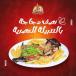 Half Grilled Chicken-نص دجاج مشوي