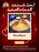 El-Na’nasha Offer-عرض النعنشة
