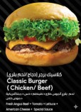 Classic Burger ( chiken/ Beef