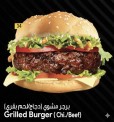 Grilled Burger (Chicken/Beef)