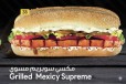 Grilled Mexicy Supreme