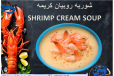 Shrimp Creamy Soup