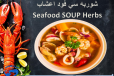 Seafood Soup HRB