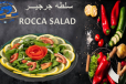 Rocca Salad