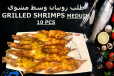 500 G Grill Shrimps Medium