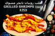 500 G Grill Shrimps Tiger