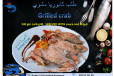 Grilled Crab