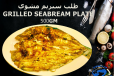 500 g Grilled Seabream BBQ