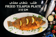 500 g Fried Tilapia w rice