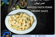 SEAFOOD PASTA CREAMY