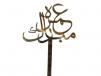 Umrah Mabrook Topper