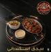 Alexandrian Sausage Plate - طبق سجق إسكندراني