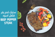 Beef Pepper Steak