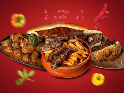 Kibda Wa Sajuk